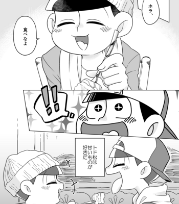 [ゆうげ] 甘いのはお好きですか？ – Osomatsu-san dj [JP] – Gay Manga sex 8