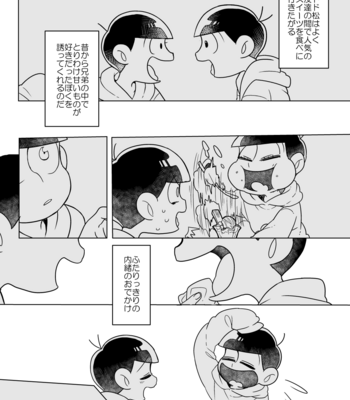 [ゆうげ] 甘いのはお好きですか？ – Osomatsu-san dj [JP] – Gay Manga sex 9