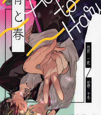 [Jigoku Icchoume (A)] Ao to Haru – Tokyo Revengers dj [JP] – Gay Manga thumbnail 001