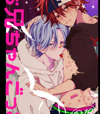 [yorokobi_g] Onii-chan Pretend – Sk8 the Infinity dj [Esp] – Gay Manga thumbnail 001
