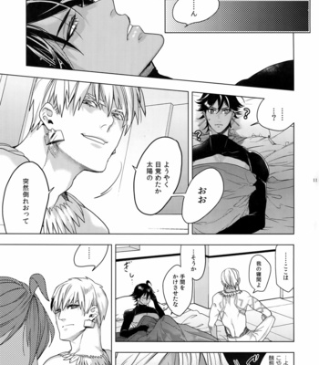 [Enio (NATO)] Giruoji Sairoku-shuu 「gayo Re」 – Fate/Grand Order dj [JP] – Gay Manga sex 12