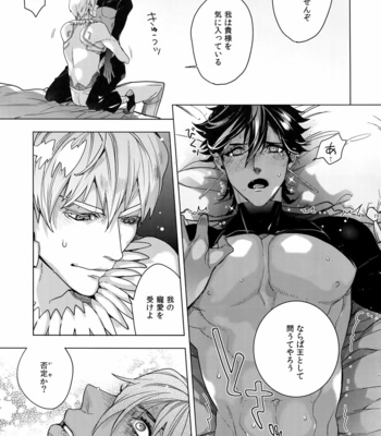 [Enio (NATO)] Giruoji Sairoku-shuu 「gayo Re」 – Fate/Grand Order dj [JP] – Gay Manga sex 20