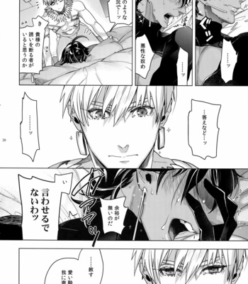 [Enio (NATO)] Giruoji Sairoku-shuu 「gayo Re」 – Fate/Grand Order dj [JP] – Gay Manga sex 21