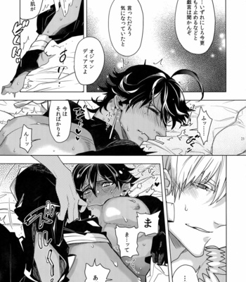 [Enio (NATO)] Giruoji Sairoku-shuu 「gayo Re」 – Fate/Grand Order dj [JP] – Gay Manga sex 24
