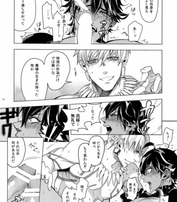 [Enio (NATO)] Giruoji Sairoku-shuu 「gayo Re」 – Fate/Grand Order dj [JP] – Gay Manga sex 25