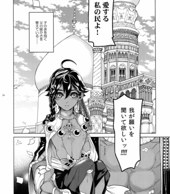 [Enio (NATO)] Giruoji Sairoku-shuu 「gayo Re」 – Fate/Grand Order dj [JP] – Gay Manga sex 35