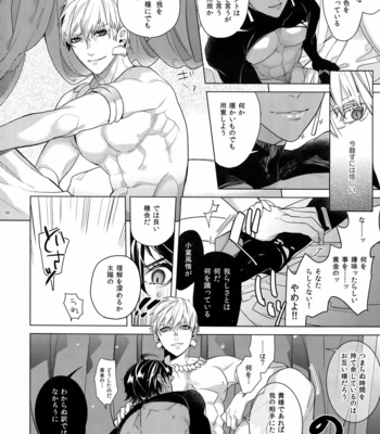 [Enio (NATO)] Giruoji Sairoku-shuu 「gayo Re」 – Fate/Grand Order dj [JP] – Gay Manga sex 49
