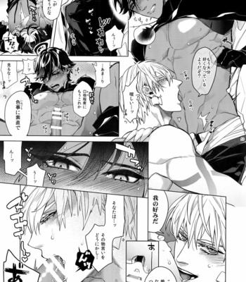 [Enio (NATO)] Giruoji Sairoku-shuu 「gayo Re」 – Fate/Grand Order dj [JP] – Gay Manga sex 54