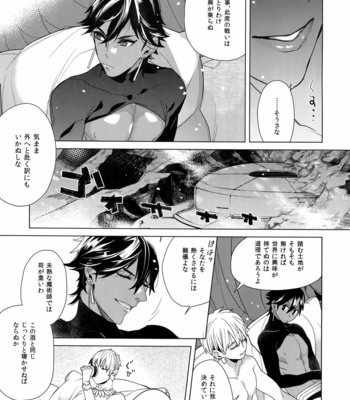 [Enio (NATO)] Giruoji Sairoku-shuu 「gayo Re」 – Fate/Grand Order dj [JP] – Gay Manga sex 78