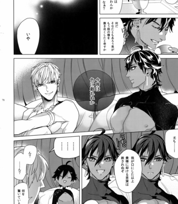 [Enio (NATO)] Giruoji Sairoku-shuu 「gayo Re」 – Fate/Grand Order dj [JP] – Gay Manga sex 79