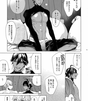 [Enio (NATO)] Giruoji Sairoku-shuu 「gayo Re」 – Fate/Grand Order dj [JP] – Gay Manga sex 80
