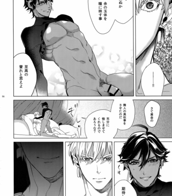 [Enio (NATO)] Giruoji Sairoku-shuu 「gayo Re」 – Fate/Grand Order dj [JP] – Gay Manga sex 87