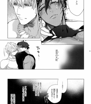 [Enio (NATO)] Giruoji Sairoku-shuu 「gayo Re」 – Fate/Grand Order dj [JP] – Gay Manga sex 96