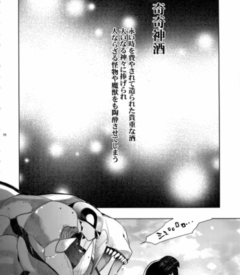 [Enio (NATO)] Giruoji Sairoku-shuu 「gayo Re」 – Fate/Grand Order dj [JP] – Gay Manga sex 99