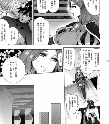 [Enio (NATO)] Giruoji Sairoku-shuu 「gayo Re」 – Fate/Grand Order dj [JP] – Gay Manga sex 106