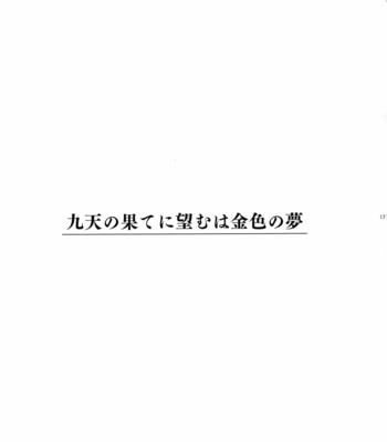 [Enio (NATO)] Giruoji Sairoku-shuu 「gayo Re」 – Fate/Grand Order dj [JP] – Gay Manga sex 138