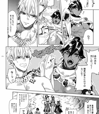 [Enio (NATO)] Giruoji Sairoku-shuu 「gayo Re」 – Fate/Grand Order dj [JP] – Gay Manga sex 179