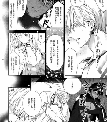 [Enio (NATO)] Giruoji Sairoku-shuu 「gayo Re」 – Fate/Grand Order dj [JP] – Gay Manga sex 197