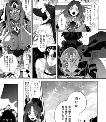 [Enio (NATO)] Giruoji Sairoku-shuu 「gayo Re」 – Fate/Grand Order dj [JP] – Gay Manga sex 218