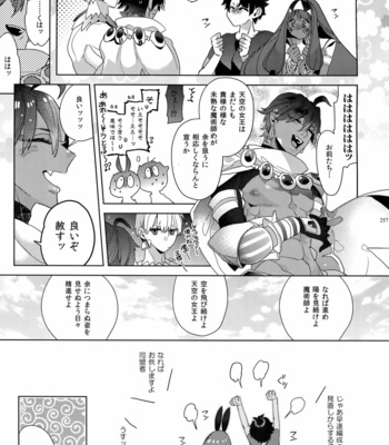 [Enio (NATO)] Giruoji Sairoku-shuu 「gayo Re」 – Fate/Grand Order dj [JP] – Gay Manga sex 258