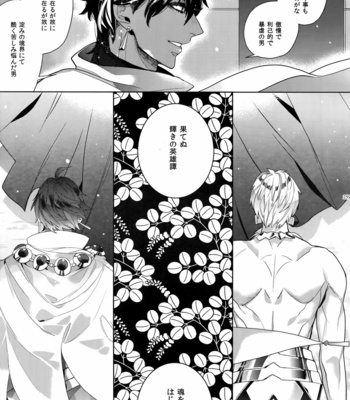 [Enio (NATO)] Giruoji Sairoku-shuu 「gayo Re」 – Fate/Grand Order dj [JP] – Gay Manga sex 260