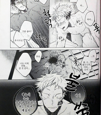 [alba (mottasu)] Jigoku no hate de aimashou – Jujutsu Kaisen dj [Kr] – Gay Manga sex 2