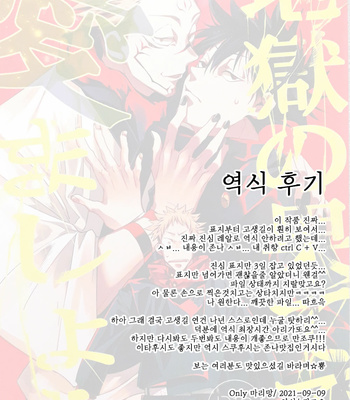 [alba (mottasu)] Jigoku no hate de aimashou – Jujutsu Kaisen dj [Kr] – Gay Manga sex 34