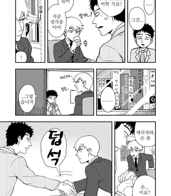 [Shuhuhu] rehabilitation – Mob Psycho 100 dj [kr] – Gay Manga sex 8