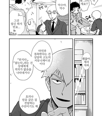 [Shuhuhu] rehabilitation – Mob Psycho 100 dj [kr] – Gay Manga sex 9