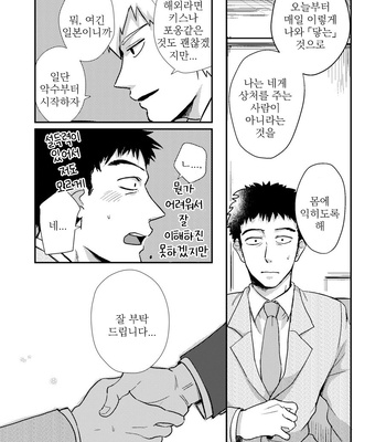 [Shuhuhu] rehabilitation – Mob Psycho 100 dj [kr] – Gay Manga sex 10