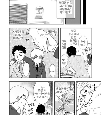 [Shuhuhu] rehabilitation – Mob Psycho 100 dj [kr] – Gay Manga sex 11