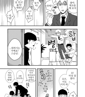 [Shuhuhu] rehabilitation – Mob Psycho 100 dj [kr] – Gay Manga sex 12