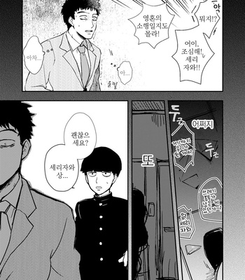 [Shuhuhu] rehabilitation – Mob Psycho 100 dj [kr] – Gay Manga sex 18