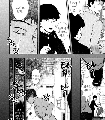 [Shuhuhu] rehabilitation – Mob Psycho 100 dj [kr] – Gay Manga sex 19