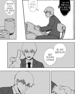 [Shuhuhu] rehabilitation – Mob Psycho 100 dj [kr] – Gay Manga sex 22