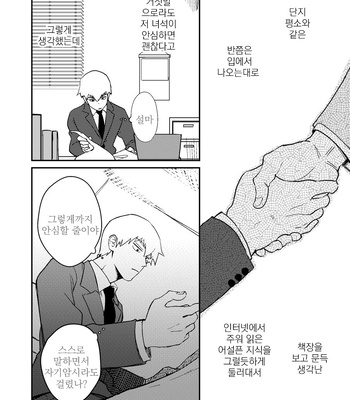 [Shuhuhu] rehabilitation – Mob Psycho 100 dj [kr] – Gay Manga sex 23