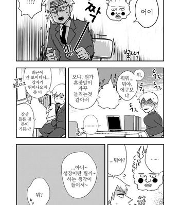 [Shuhuhu] rehabilitation – Mob Psycho 100 dj [kr] – Gay Manga sex 26