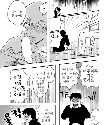 [Shuhuhu] rehabilitation – Mob Psycho 100 dj [kr] – Gay Manga sex 36