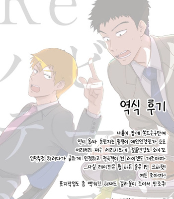 [Shuhuhu] rehabilitation – Mob Psycho 100 dj [kr] – Gay Manga sex 46