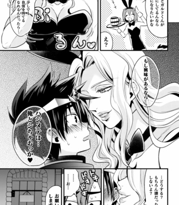 [Niwa Hani] Dougan Namerare Yuusha, Sakaba no Bunny Onii-san to xx Shichaimashita [JP] – Gay Manga sex 6