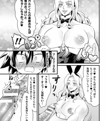 [Niwa Hani] Dougan Namerare Yuusha, Sakaba no Bunny Onii-san to xx Shichaimashita [JP] – Gay Manga sex 8