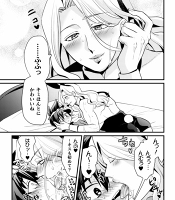 [Niwa Hani] Dougan Namerare Yuusha, Sakaba no Bunny Onii-san to xx Shichaimashita [JP] – Gay Manga sex 20
