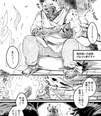 [Yakisaketeishoku (Kishiguma)] BANDIT x DRAGON [JP] – Gay Manga sex 4