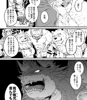 [Yakisaketeishoku (Kishiguma)] BANDIT x DRAGON [JP] – Gay Manga sex 16