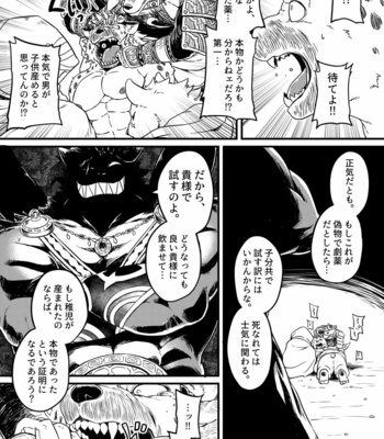 [Yakisaketeishoku (Kishiguma)] BANDIT x DRAGON [JP] – Gay Manga sex 17