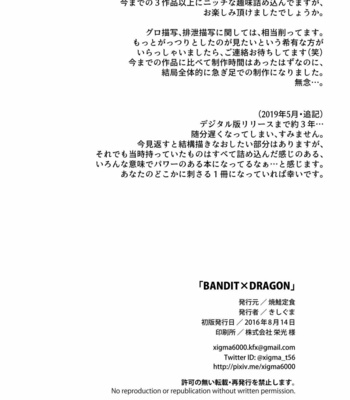 [Yakisaketeishoku (Kishiguma)] BANDIT x DRAGON [JP] – Gay Manga sex 42