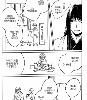 [nitoroamekon] Caracuri Kara Hyooh – gintama dj [kr] – Gay Manga sex 28