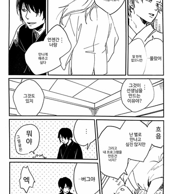 [nitoroamekon] Caracuri Kara Hyooh – gintama dj [kr] – Gay Manga sex 35