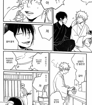 [nitoroamekon] Caracuri Kara Hyooh – gintama dj [kr] – Gay Manga sex 46