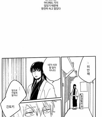 [nitoroamekon] Caracuri Kara Hyooh – gintama dj [kr] – Gay Manga sex 50